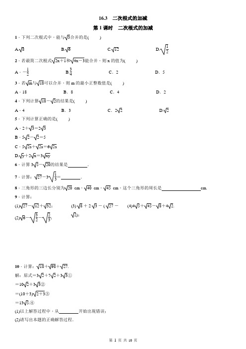 人教版数学八年级下册：16.3  同步练习(含答案)
