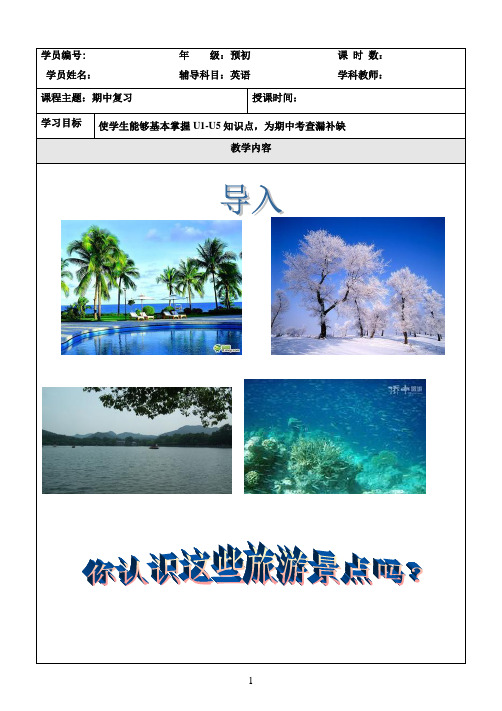 上海牛津版英语六年级下册期中复习讲义教案(精心整理)