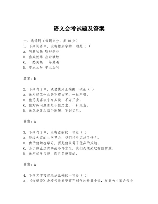 语文会考试题及答案