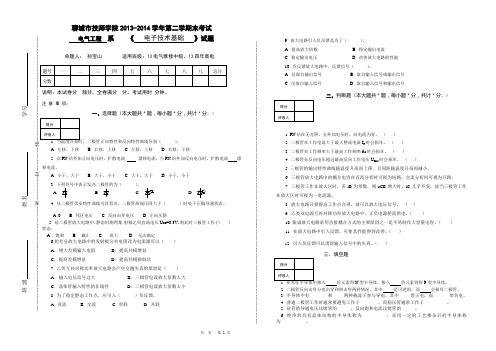 技师学院期末考试试卷电子技术基础