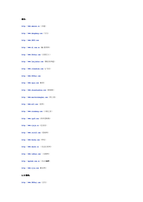 2011国内B2C网站大全