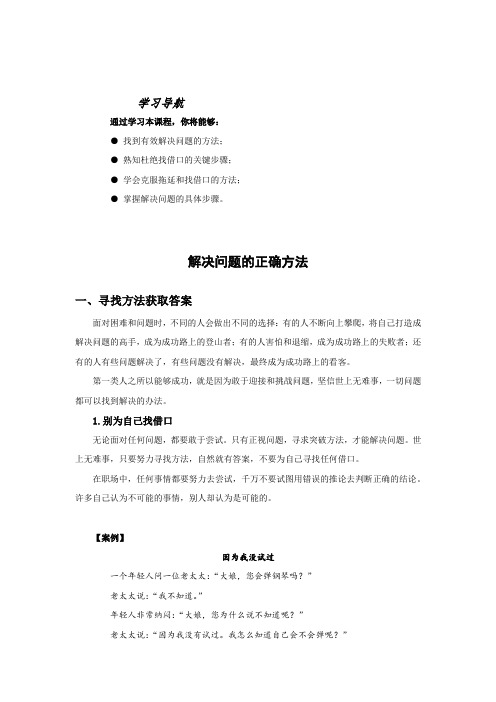 时代光华解决问题的正确方法讲义及答案答案在讲义后