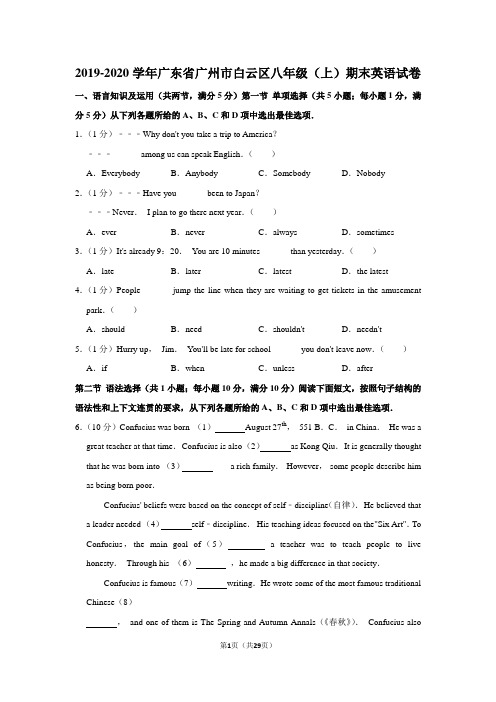 2019-2020学年广东省广州市白云区八年级(上)期末英语试卷(附答案解析)