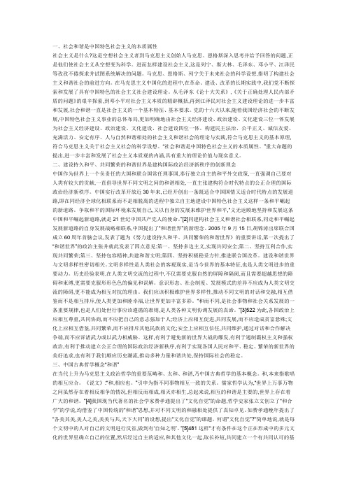 和谐社会及和谐世界哲学影响