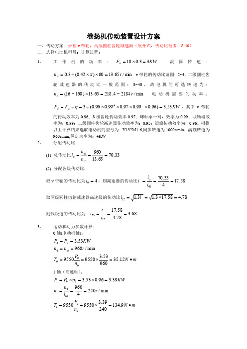 卷扬机的减速器的设计说明书