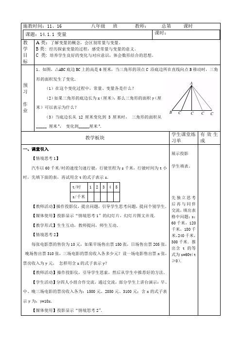 八年级数学上册第14章一次函数全章教案