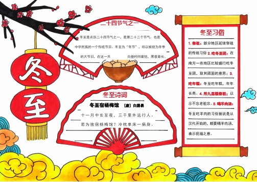 二十四节气冬至手抄报电子小报附线稿