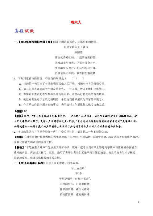 高考语文高中 大题精做：02 湘夫人(含解析)新人教版选修《中国古代诗歌散文欣赏》-