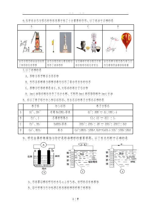 北京市房山区2017届高中三年级二模理淙化学