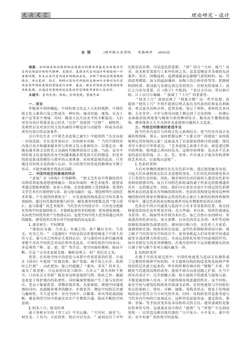 当代室内设计中传统空间意境的营造手法
