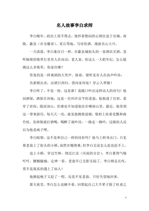 名人故事李白求师