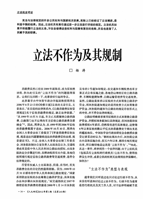 立法不作为及其规制