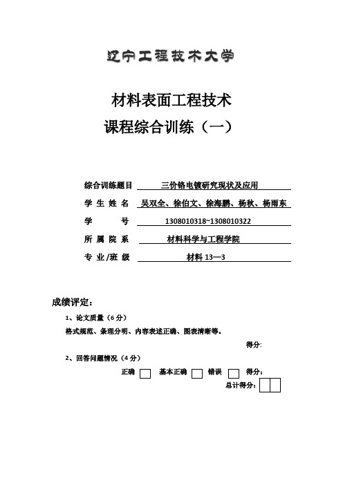 三价铬电镀铬现状及发展趋势