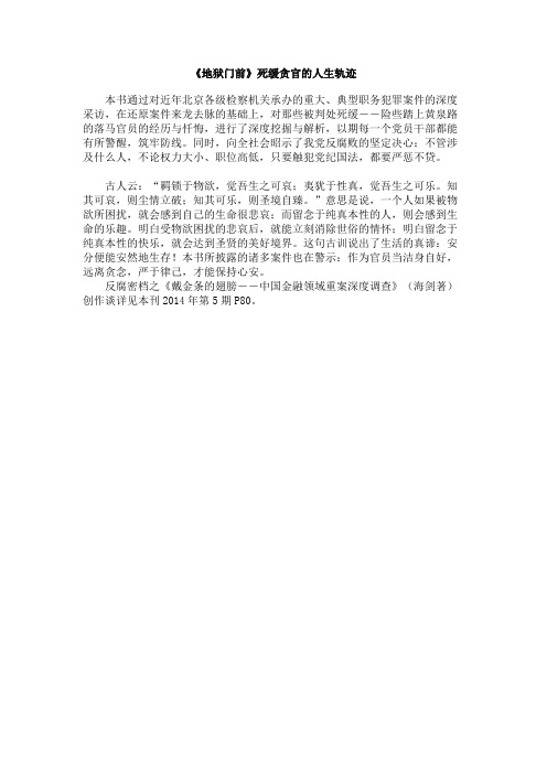 《地狱门前》死缓贪官的人生轨迹