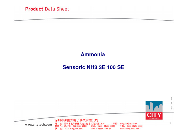 英国CITY氨气传感器NH3 3E100SE氨气检测模块