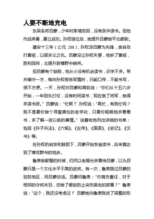 人要不断地充电