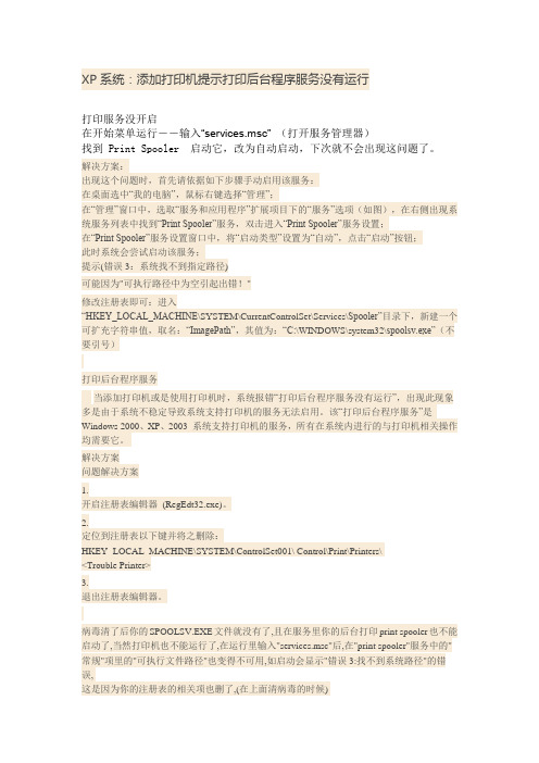 打印机提示打印后台程序服务没有运行