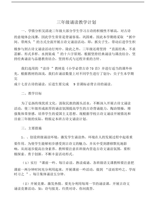 三年级经典诵读优秀教案.doc