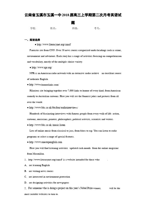 云南省玉溪市玉溪一中2018届高三上学期第二次月考英语试题