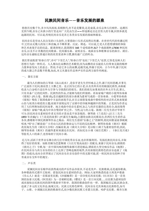 民族民间音乐——音乐发展的源泉