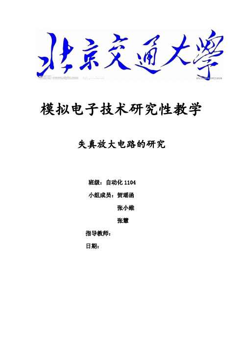 模电交越,不对称,相位失真等等的研讨