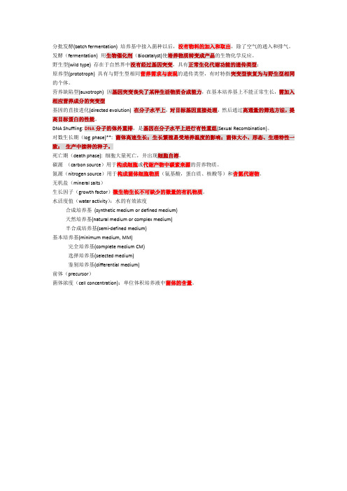 发酵名词解释
