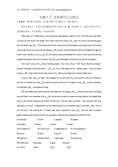 2015年高考英语真题分类汇编：专题18 记叙文