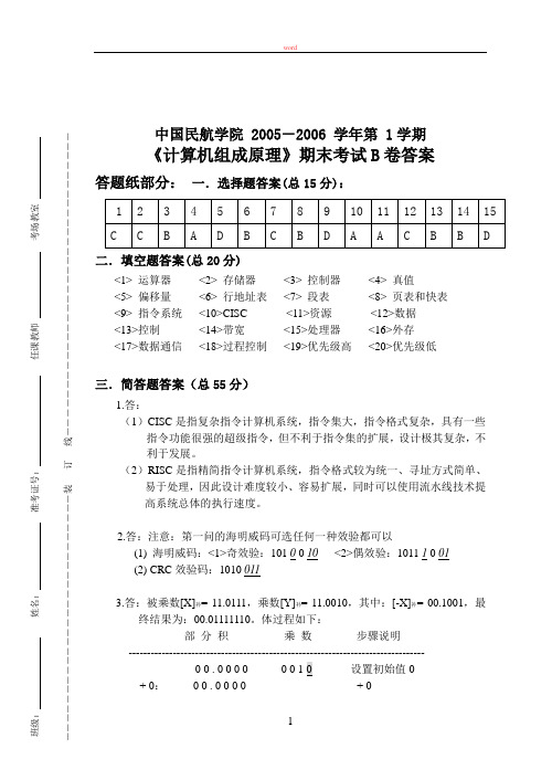 组成原理2005期末考试_B卷_答案