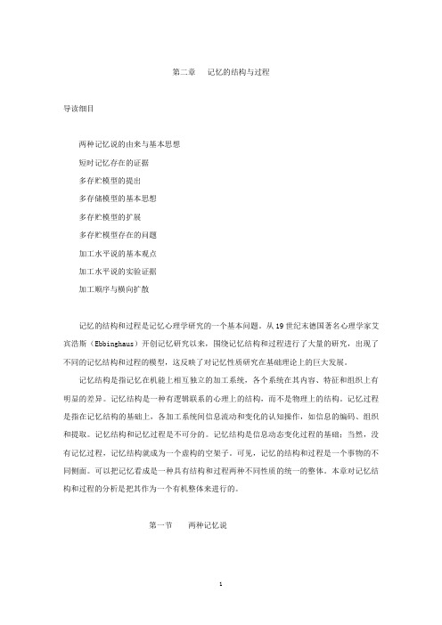 记忆的结构和过程