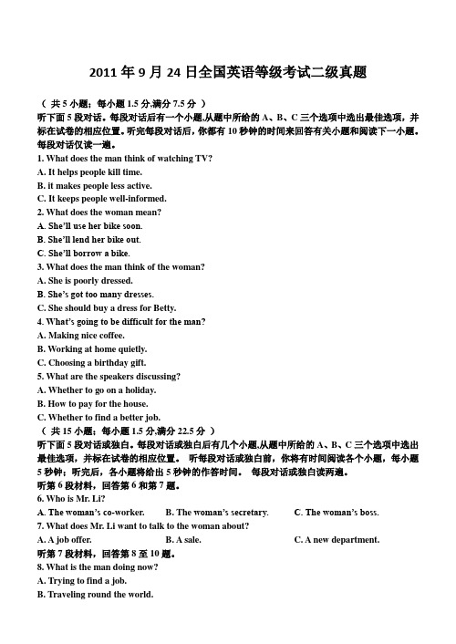 2011年9月24日全国英语等级考试二级听力含原文答案
