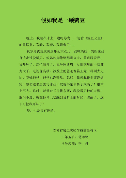 假如我是一颗豌豆