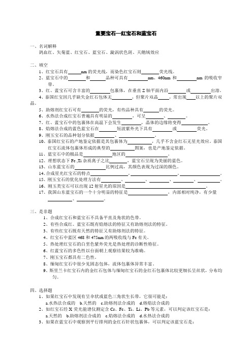 15、重要宝石—红宝石和蓝宝石
