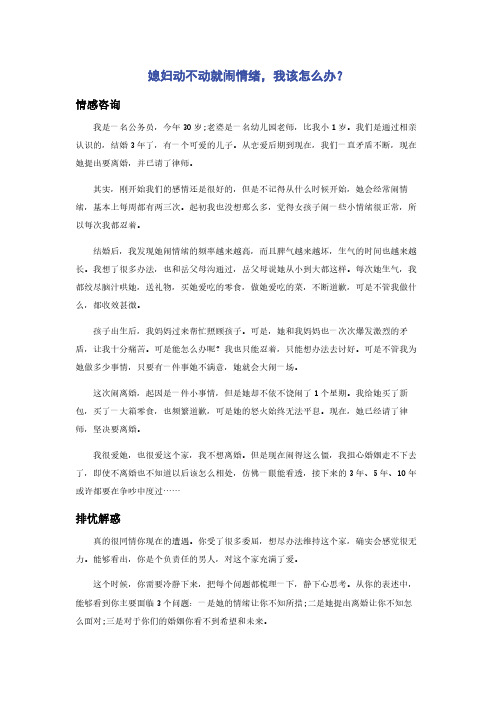 媳妇动不动就闹情绪，我该怎么办？