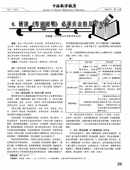 研读《考试说明》必须关注的几个方面