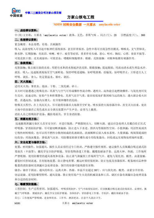 危险化学品(天那水)