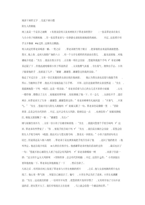 《陌生人的拥抱》阅读练习及答案