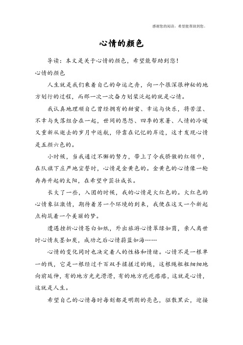 心情的颜色