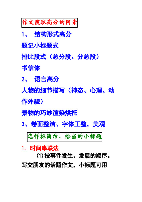 Removed_陪伴 作文 指导 例文4
