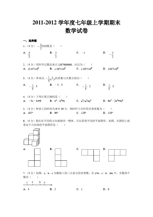 2011-2012学年度第一学期期末考试七年级数学试题