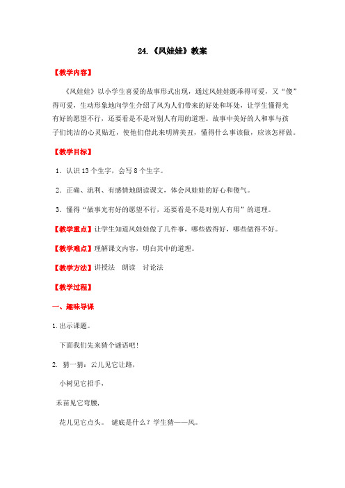 (部编版)二年级上册风娃娃完美教案
