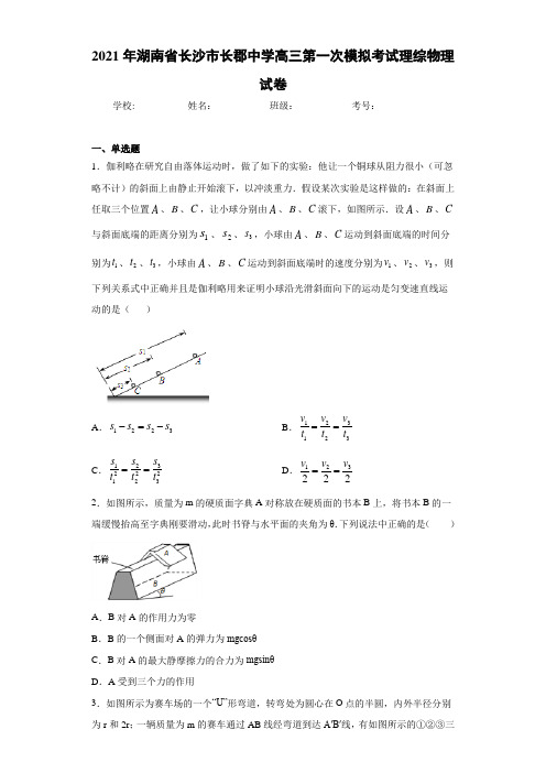 2017届湖南省长沙市长郡中学高三第一次模拟考试理综物理试卷