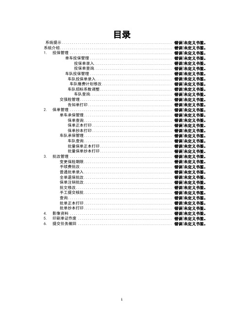 车险核心业务系统(第一版)