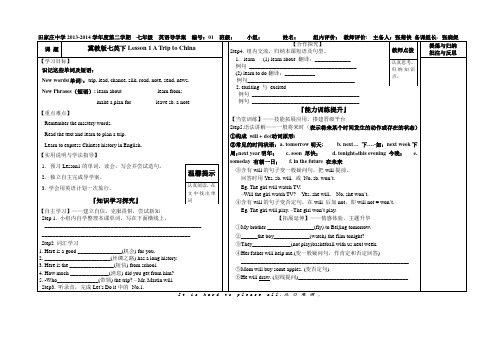 七英下lesson1-3导学案
