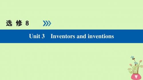 全国通用版2019版高考英语大一轮复习Unit3Inventorsandinventions课件新人教版选修8201805061236