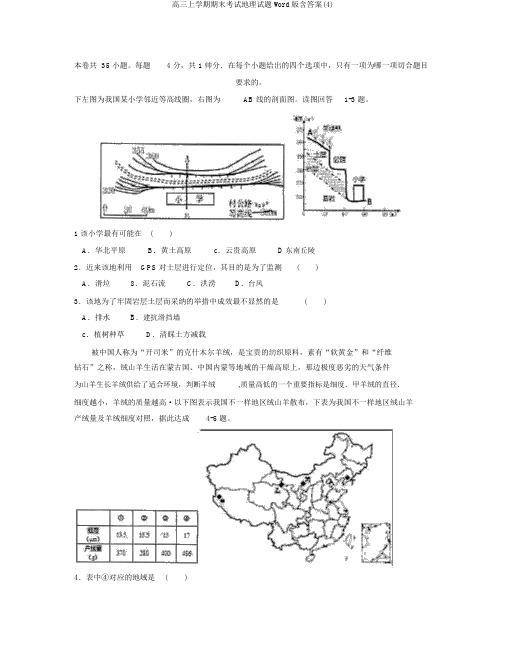 高三上学期期末考试地理试题Word版含答案(4)