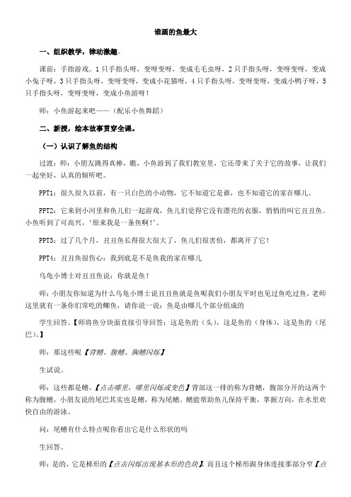 小学美术一年级上册  谁画的鱼最大-“黄冈赛”一等奖