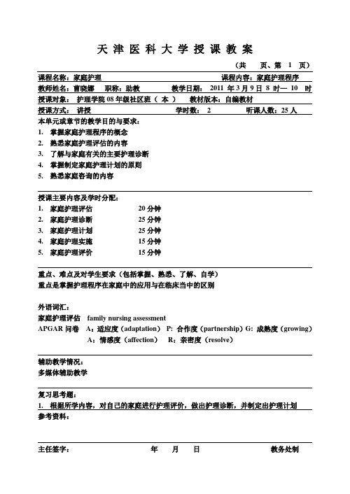 家庭护理教案