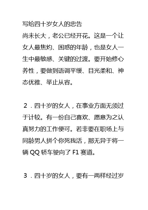 写给四十岁女人的忠告