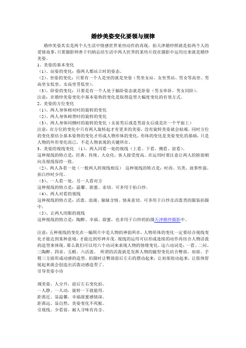 婚纱美姿变化要领与规律