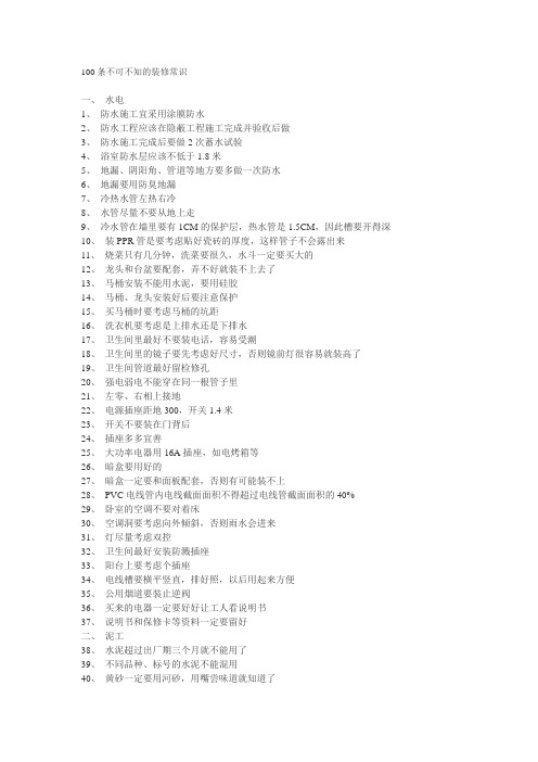 100条不可不知的装修常识